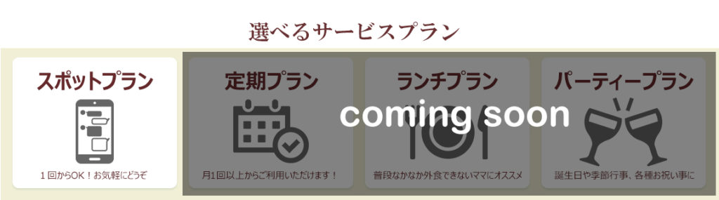 料理代行MERCI【メルシー】選べるプラン画像